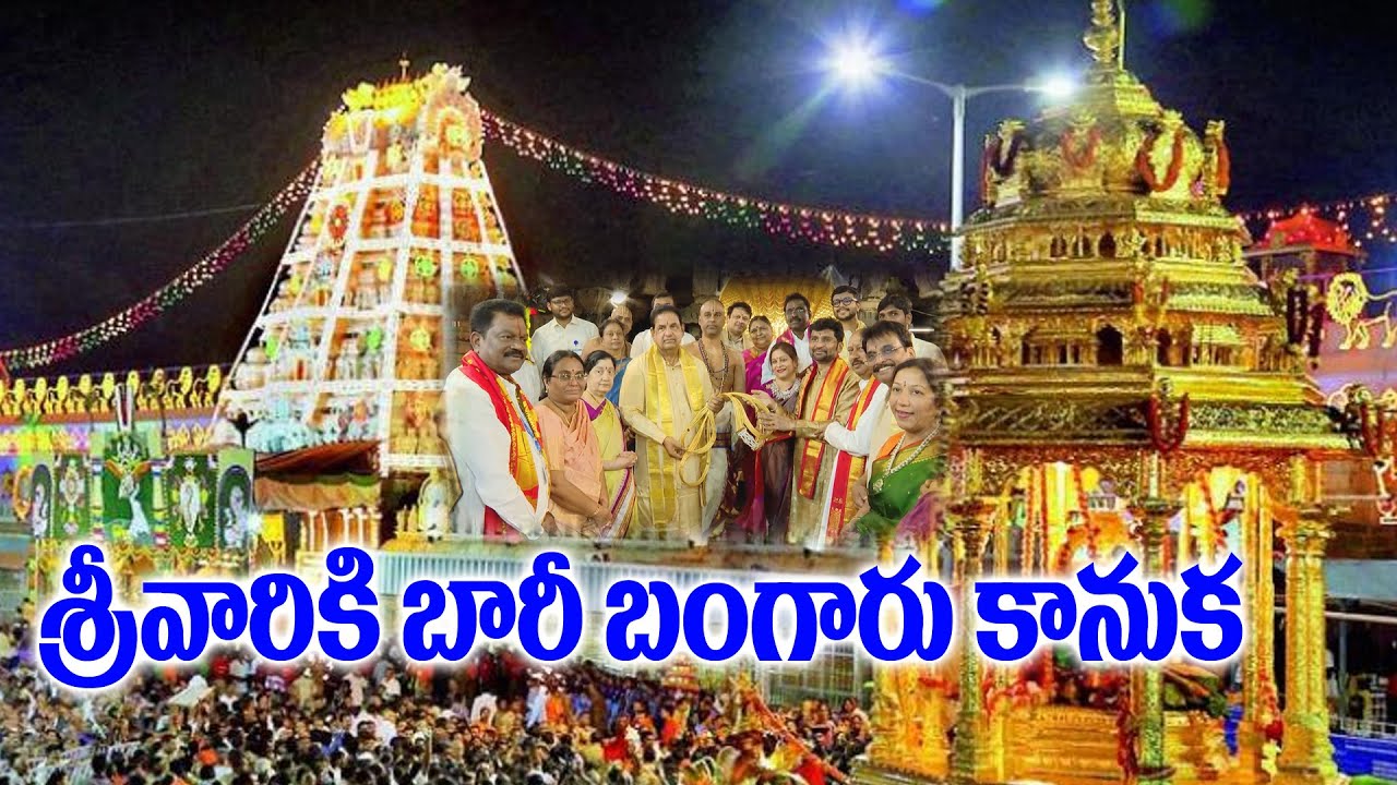 శ్రీవారికి బారీ బంగారు కానుక -26-09-2025 I MADANAPALLI I