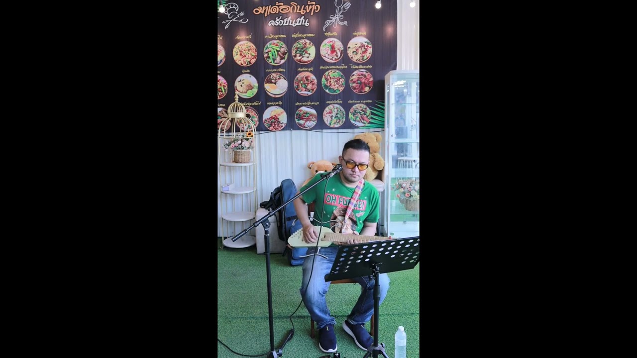 โฟล์คซอง ดนตรีสด เพลงร้านเหล้า เพลงร้านอาหาร BY  พี่อาท Part1 #มาเด้อกินข้าว_ครัวปันปัน