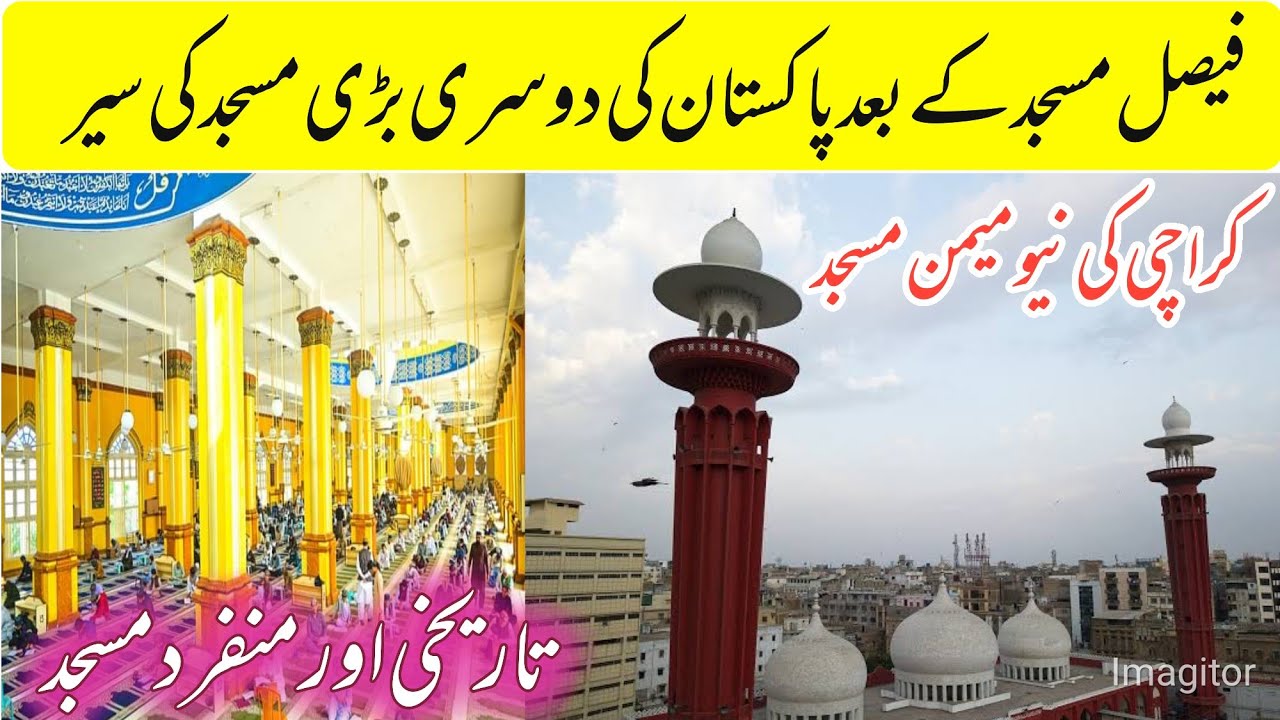 New Memon Masjid Karachi Visit| 2nd Largest Mosque of Pakistan