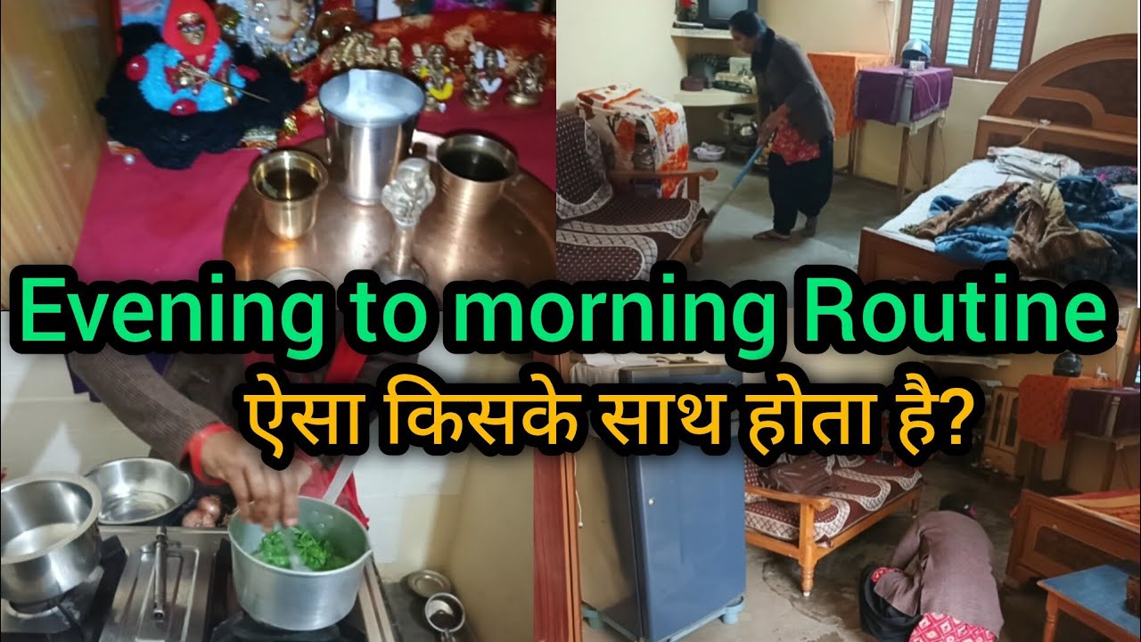 (Evening to morning routine)🥳 Winter Routine।Daily vlog  🥰। ऐसा किसके किसके साथ होता है।