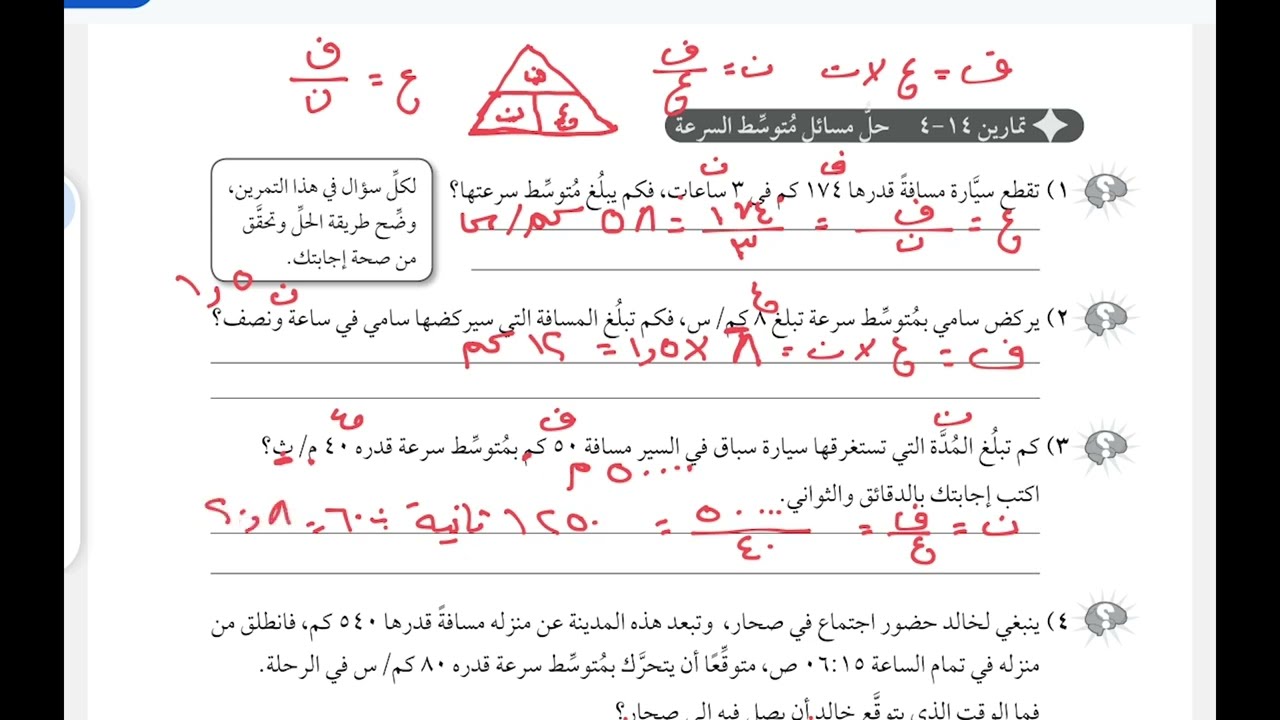 شرح أسئلة كتاب النشاط حل مسائل متوسط السرعة صف 8 منهج كامبرج