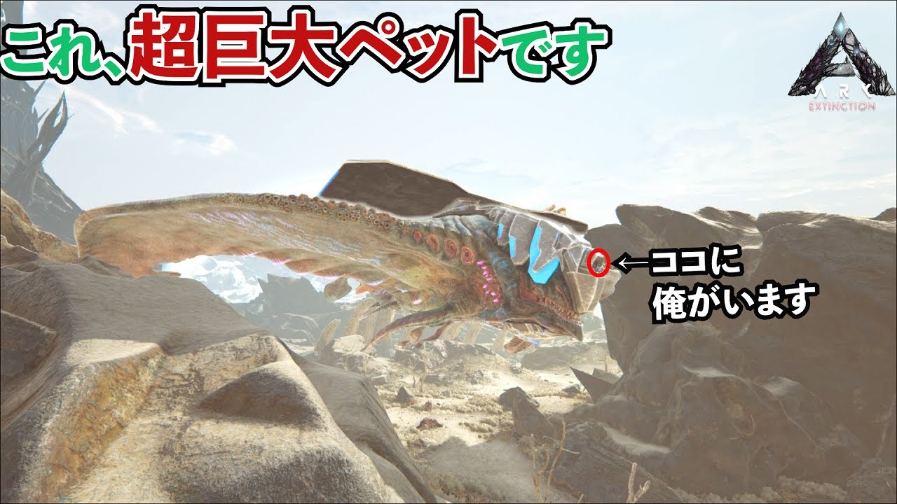 【ARK】これ仲間に出来るのかよｗ！山よりデカいデザートタイタンをテイムしました