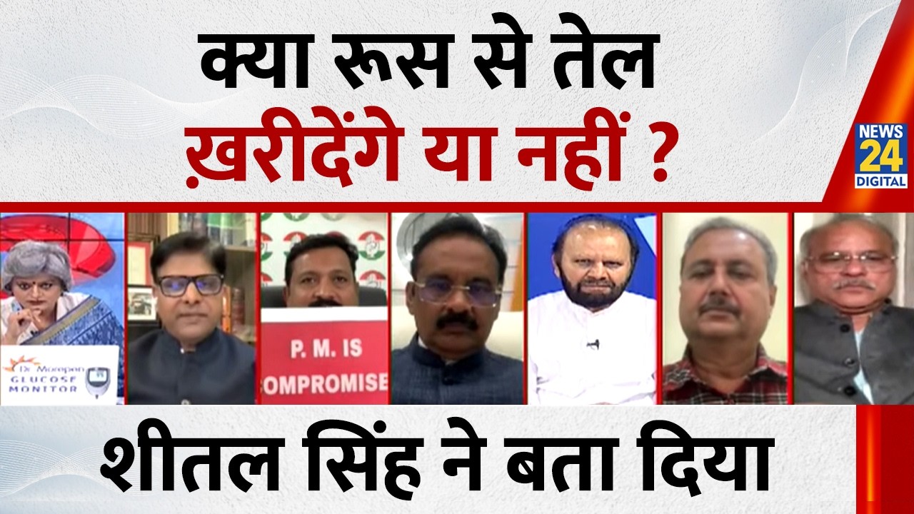 क्या रूस से तेल ख़रीदेंगे या नहीं ? Sheetal Singh ने बता दिया | India-US trade deal |