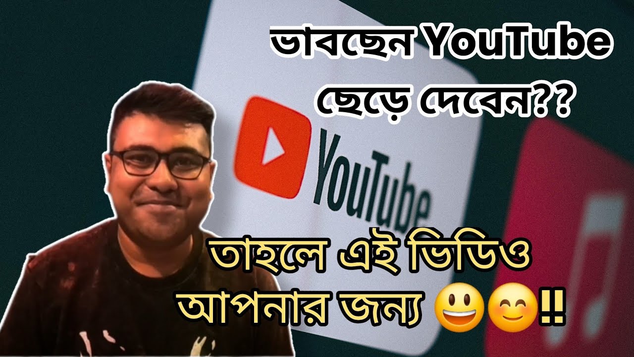 এখনই দেখুন – যদি আপনি আপনার ইউটিউব চ্যানেল নিয়ে চিন্তিত! (Motivational Video for Small Creators).