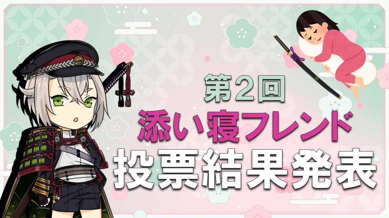 【作業用】第二回「そふれで霊力アップキャンペーン」後編【ゆっくり刀剣乱舞】