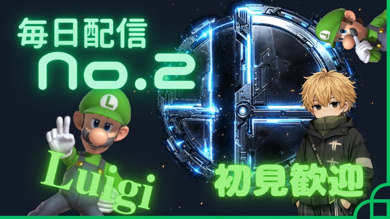 【初見歓迎】スマブラ参加型！あそぼぉー！コメください( ﾟДﾟ)　横　#スマブラ#雑談#参加型