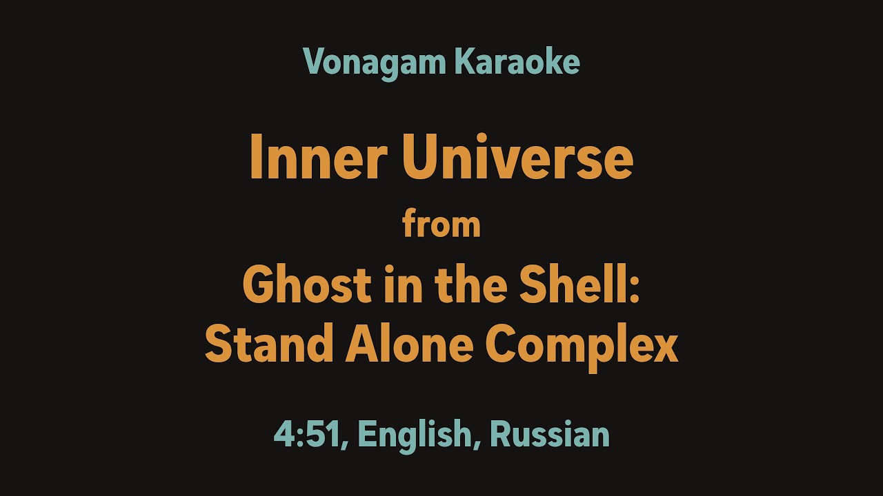 Ghost in the Shell: Stand Alone Complex OST feat. Origa - Inner Universe | Vonagam Karaoke