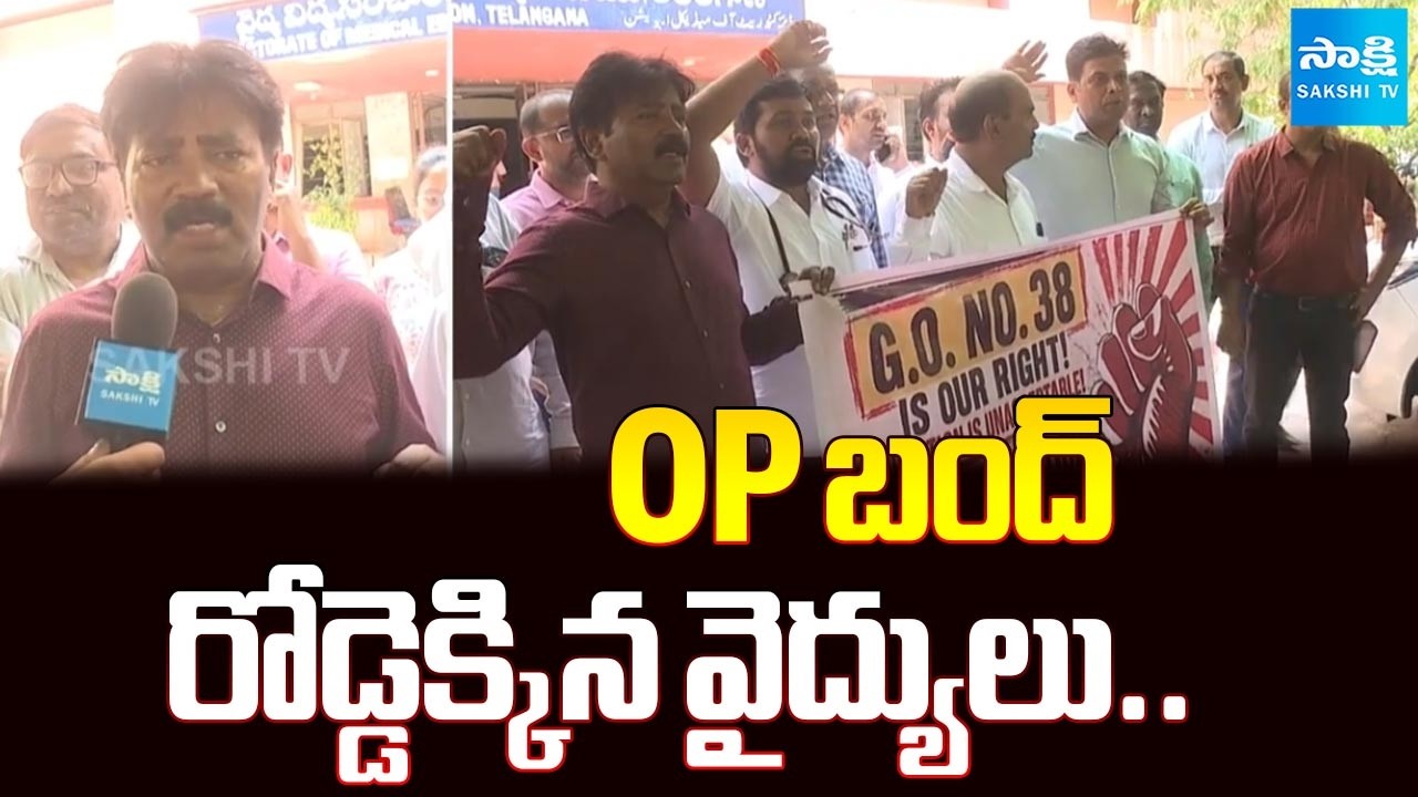 OP Service Cancelled In Government Hospitals | Doctors Protest In Hyderabad | Telangana News