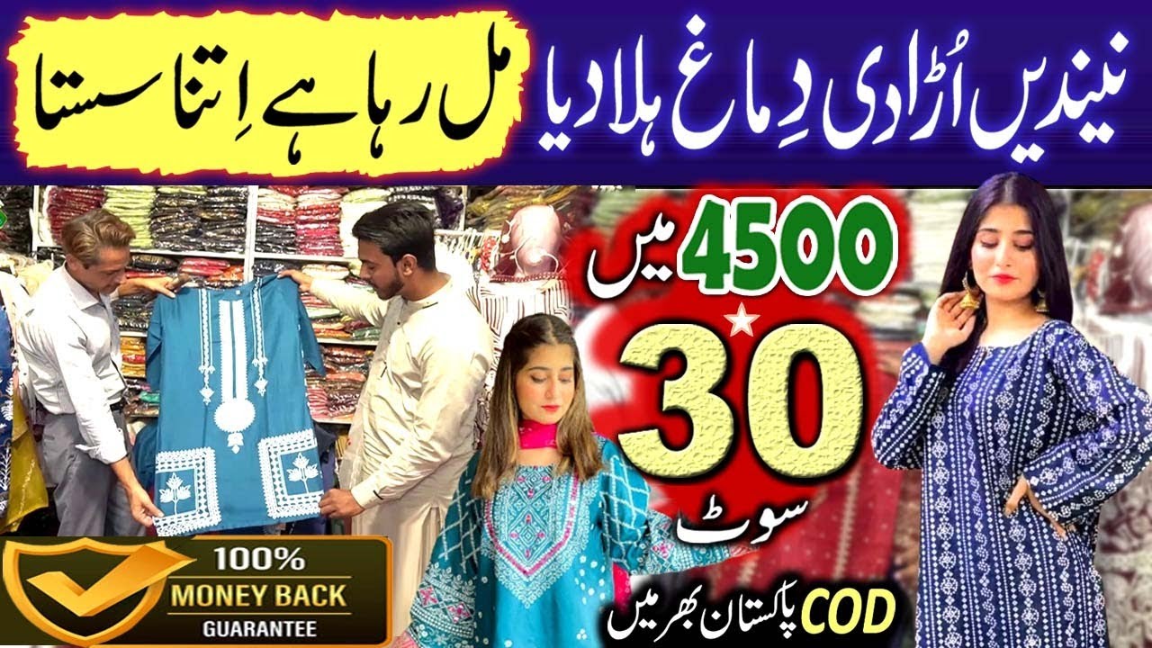 Ladies Stitched Shirt Just 150 Rs | 2 Piece 450 Rupees | Ladies suit Wholesale Market @PakistanLife