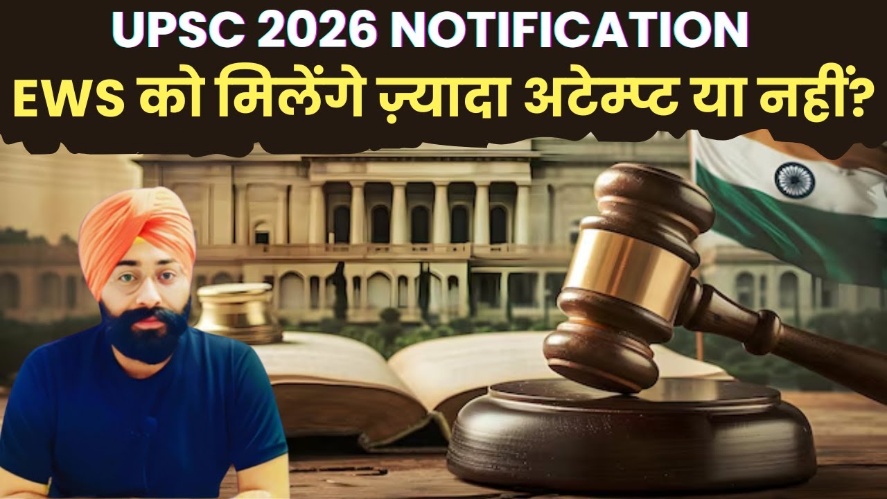 EWS ATTEMPTS ISSUE IN UPSC| EWS को मिलेंगे ज़्यादा अटेम्प्ट या नहीं?| आखिर क्या है खेल?| DELIGHT IAS