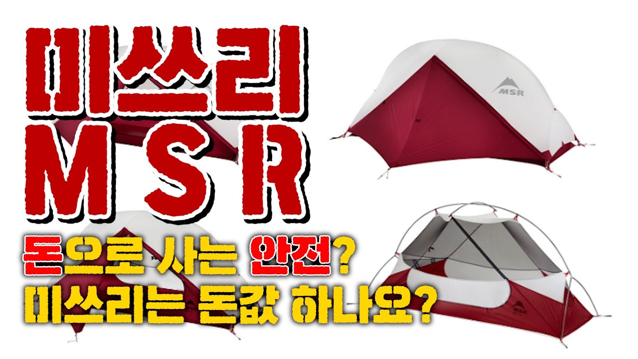 이걸 모른다고?ㅣ백패커의 영원한 동반자ㅣMSRㅣ허바허바ㅣ엘릭서ㅣ리액터스토브