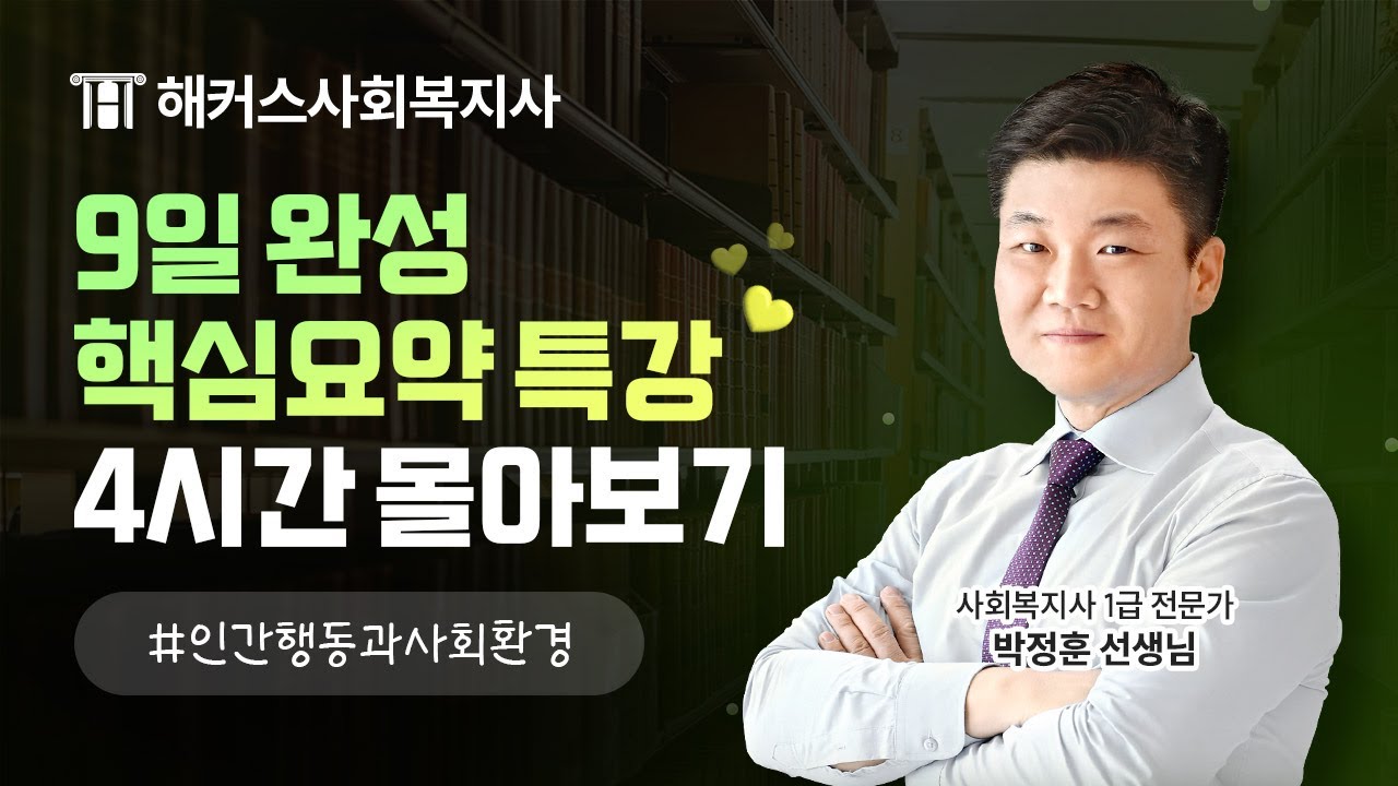 [OT 주차 무료 공개] 9일 완성 핵심요약 특강 4시간 몰아보기🔥