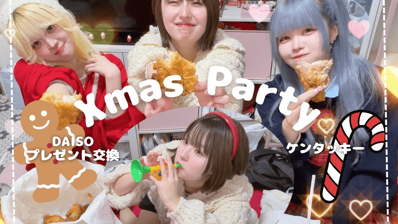 大遅刻だけど全然クリスマスな奴ら【DAISOプレゼント交換】