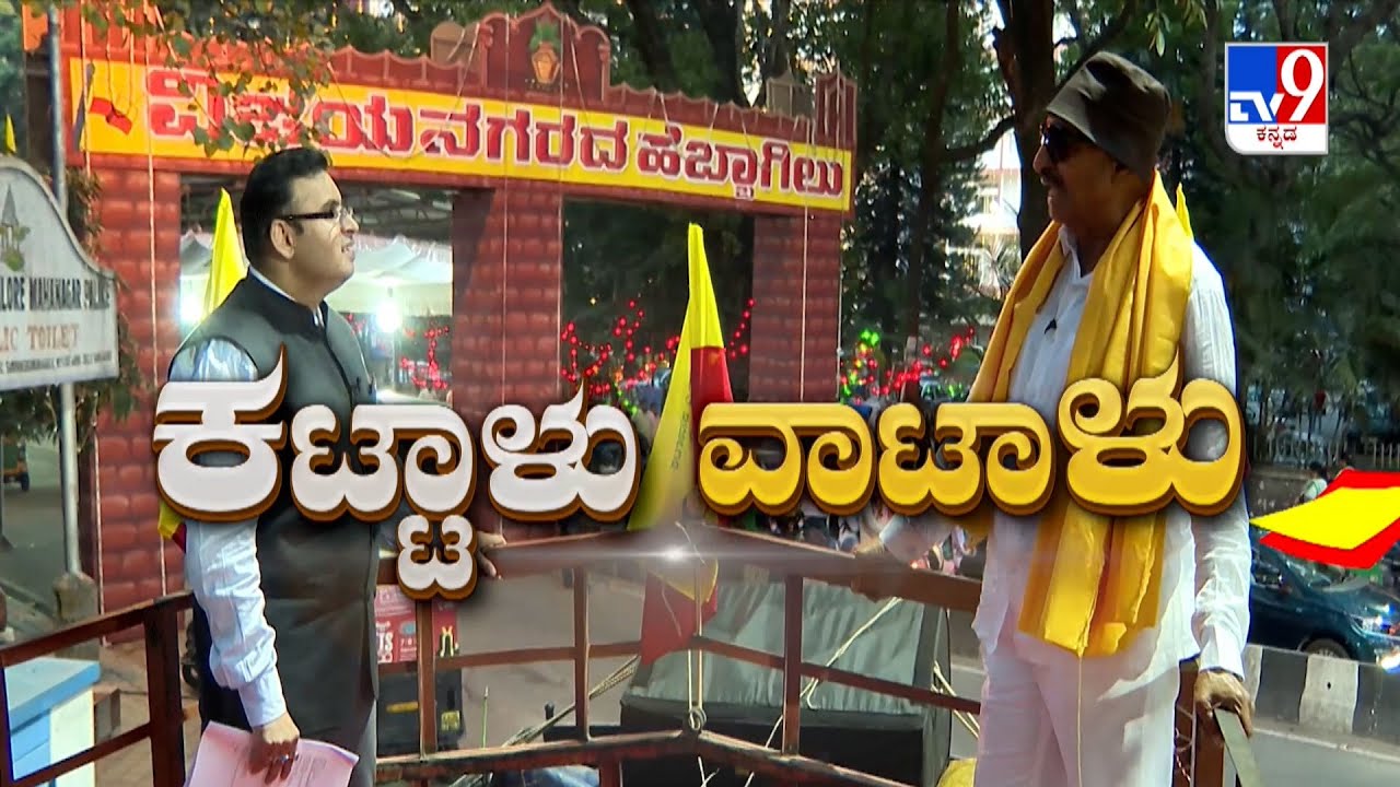 ಕಟ್ಟಾಳು ವಾಟಾಳು | Tv9 Exclusive Interview With Vatal Nagaraj |ಟಿವಿ9ನಲ್ಲಿ ವಾಟಾಳ್ ನಾಗರಾಜ್ ವಿಶೇಷ ಸಂದರ್ಶನ