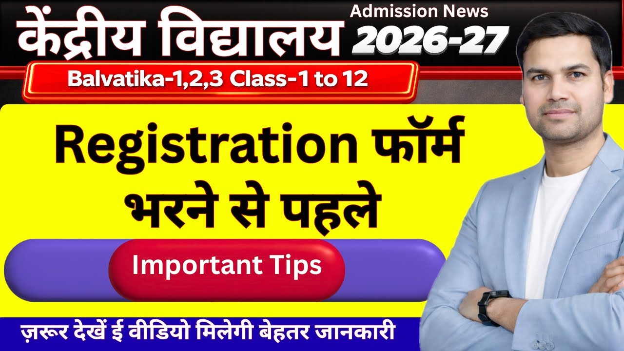 KVS Balvatika/Class-1 Online Registration Form 2026 Kaise Bhare/Kare/Kendriya Vidyalaya/How To Fill