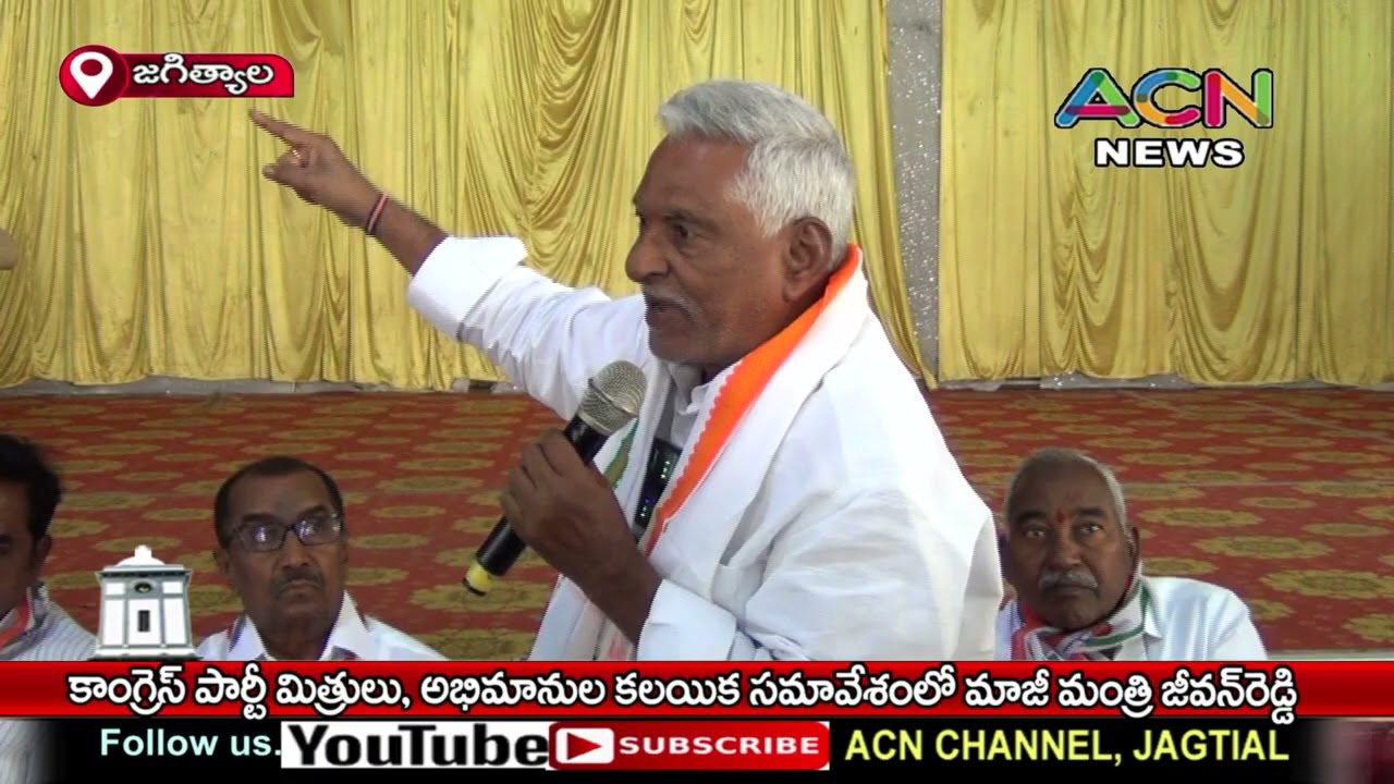 కాంగ్రెస్ పార్టీ అభిమానులు, మిత్రుల కలయిక సమావేశంలో మాజీ మంత్రి జీవన్ రెడ్డి