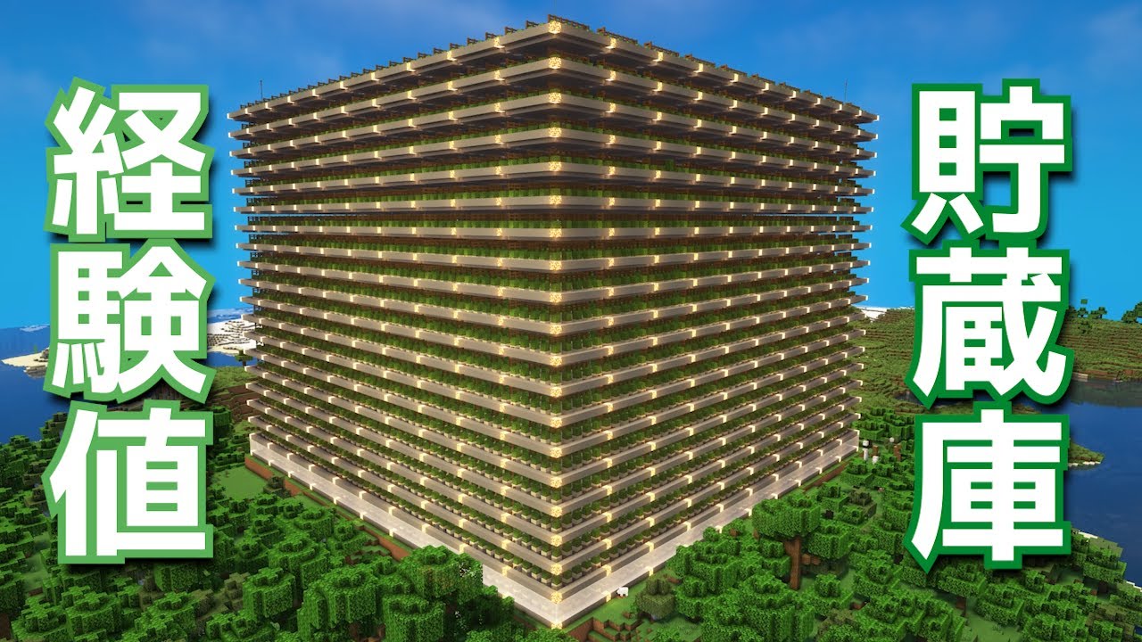 【マイクラ】作業厨が一瞬で200レベル手に入る経験値貯蔵庫を作ってきた【効率を極めるサバイバル】Part22