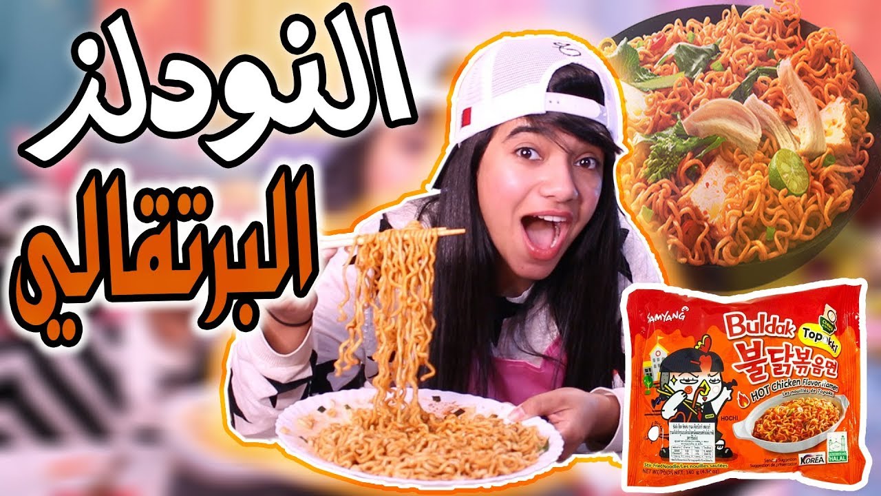 جربت النودلز الكوري الحارالبرتقالي 🔥😭/ كان راح يغمى علي ❌