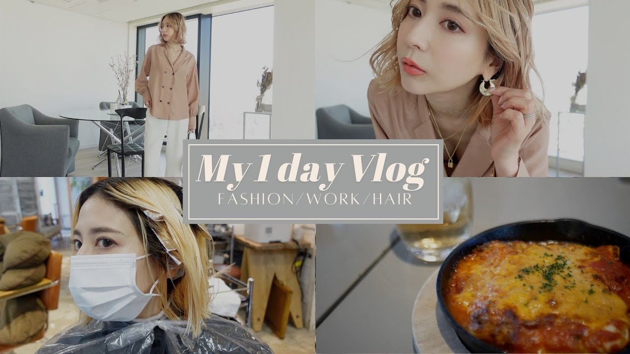 【密着】私の1日に密着VLOG♡準備からお仕事の様子、新しいヘアスタイルも♡