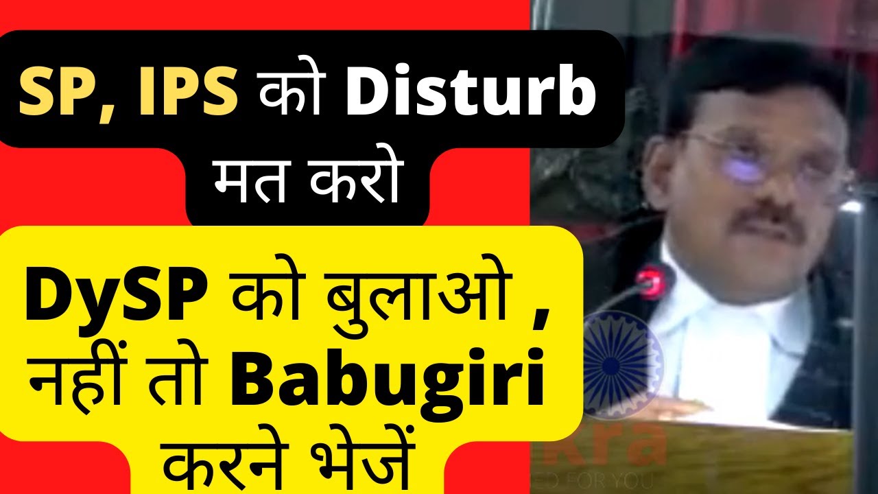 SP, IPS को Disturb मत करो, DySP को कोर्ट में बुलायो, नहीं तो Babugiri करने भेजें Patna High Court