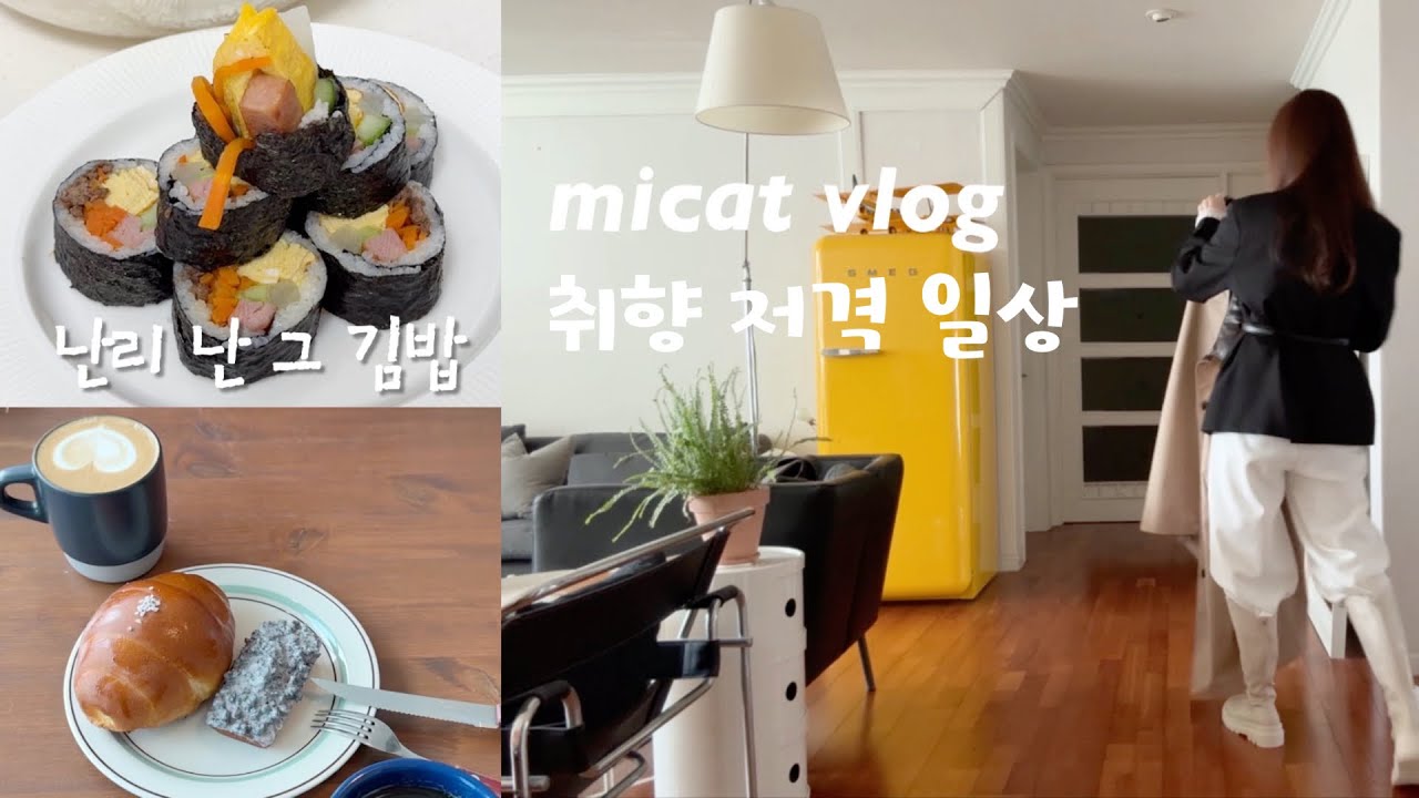 50대 한국주부 2번의 특별한 외출. 황당한 카페, 서촌 옛날 탕수육, 김밥 30년 손맛 레시피