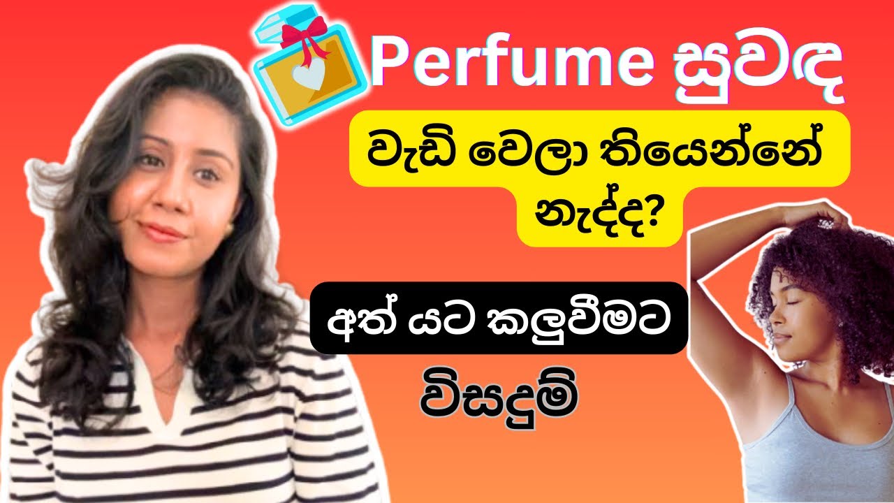 දවසම සුවඳට ඉන්න මගේ Tips | How to SMELL GOOD all day | Sinhala