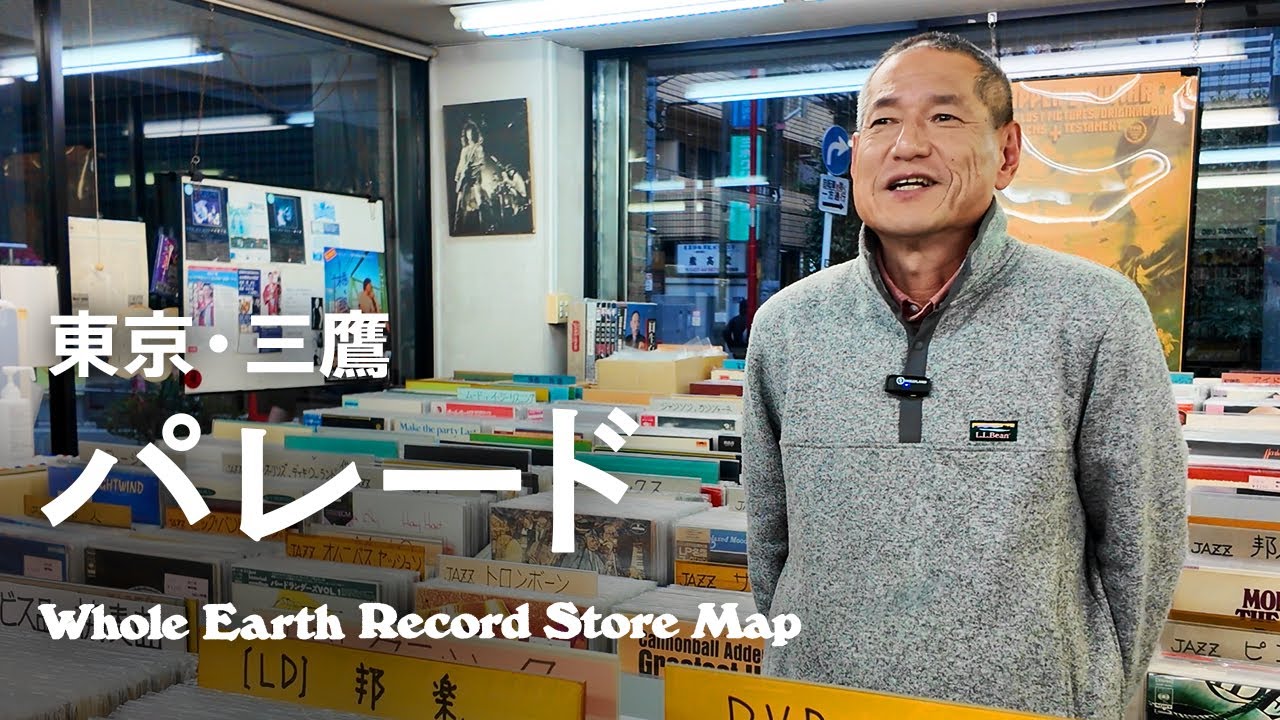 【レコードマップ/三鷹】パレード in Mitaka, Tokyo【Whole Earth Record Store Map】