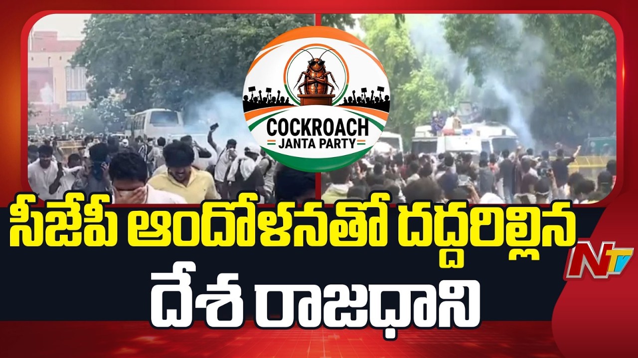 CJP Protest Shakes Delhi: Police Use Lathi Charge, Tear Gas to Disperse Protesters | NTV Telugu
