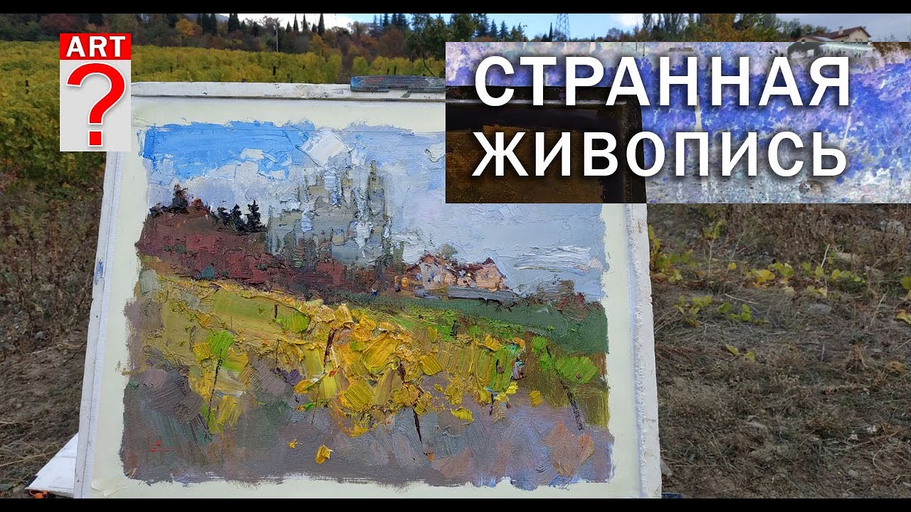 713 Странная живопись