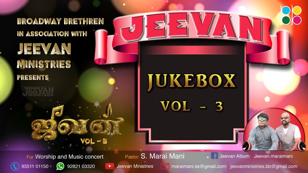 Jeevan Album vol-3 Juke Box|Broadway Brothers|S.Tamilmani&Ps S.Maraimani|New Tamil Christian Songs