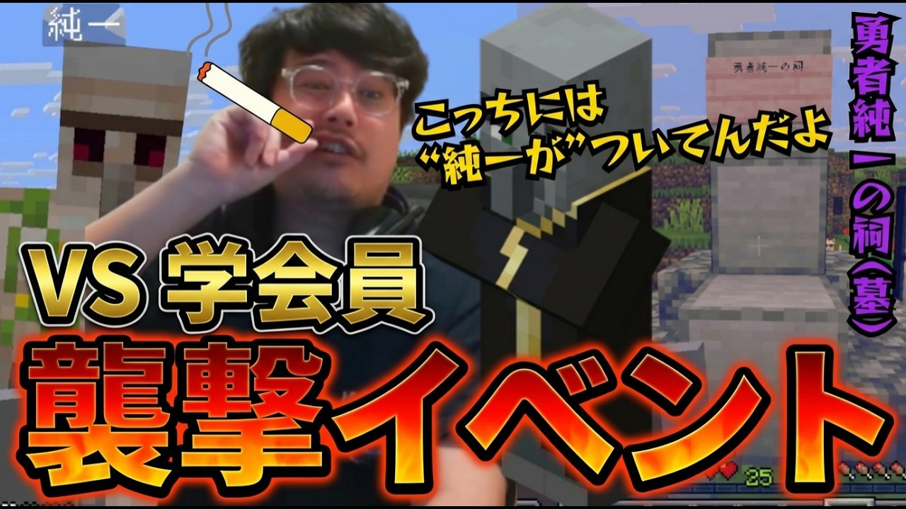 【マイクラ】純一＆布団ちゃんとよっちゃん村を守る #よっちゃん #マインクラフト #マイクラ