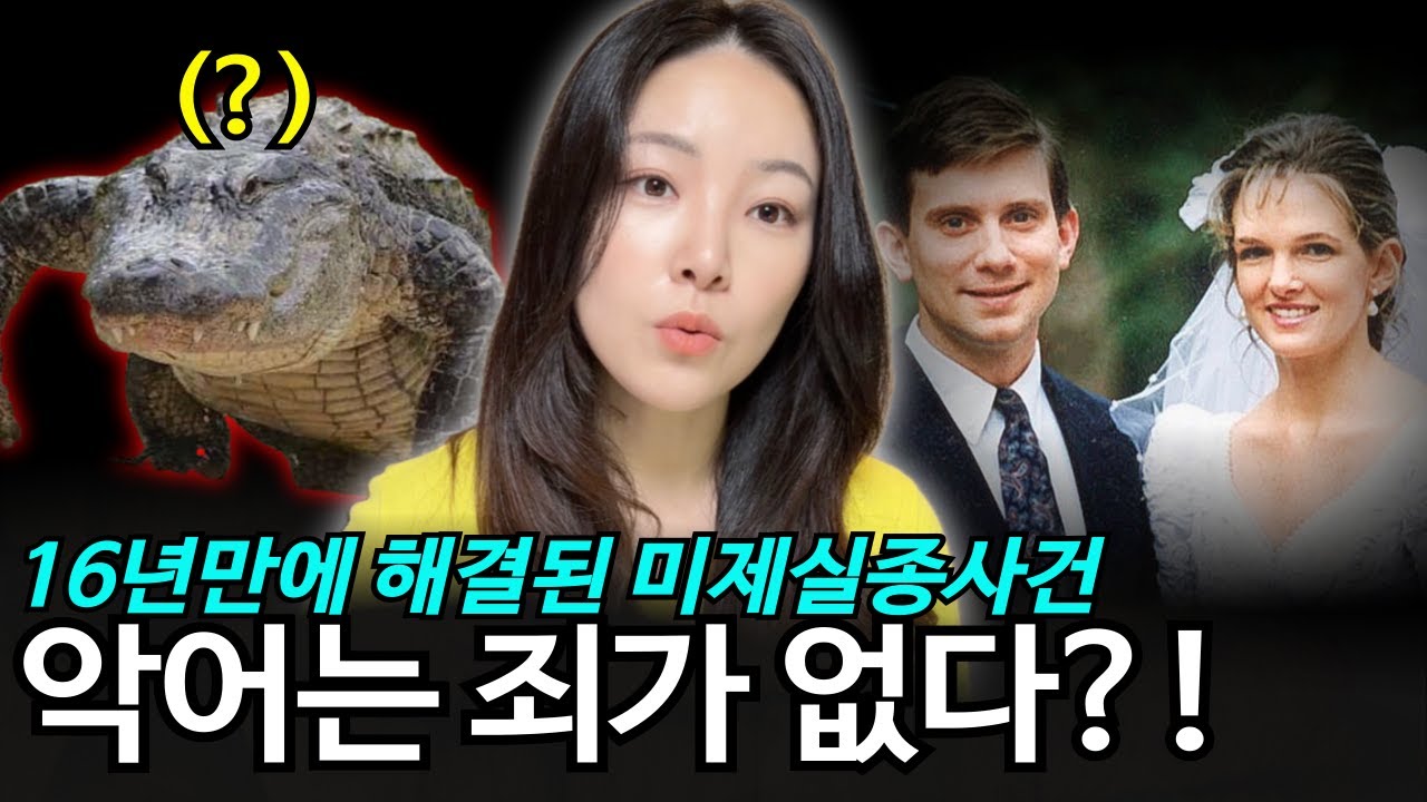 악어에게 당한 남자 그리고 아들이 살아있을 거라 믿은 엄마 셰릴의 이야기