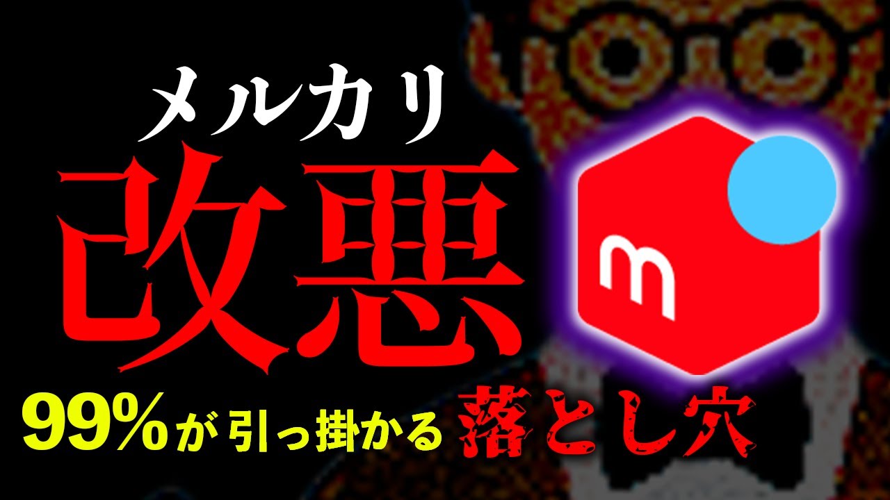 【最悪アカBAN】オークション機能で99％が引っかかる落とし穴　#メルカリ #改悪 #オークション