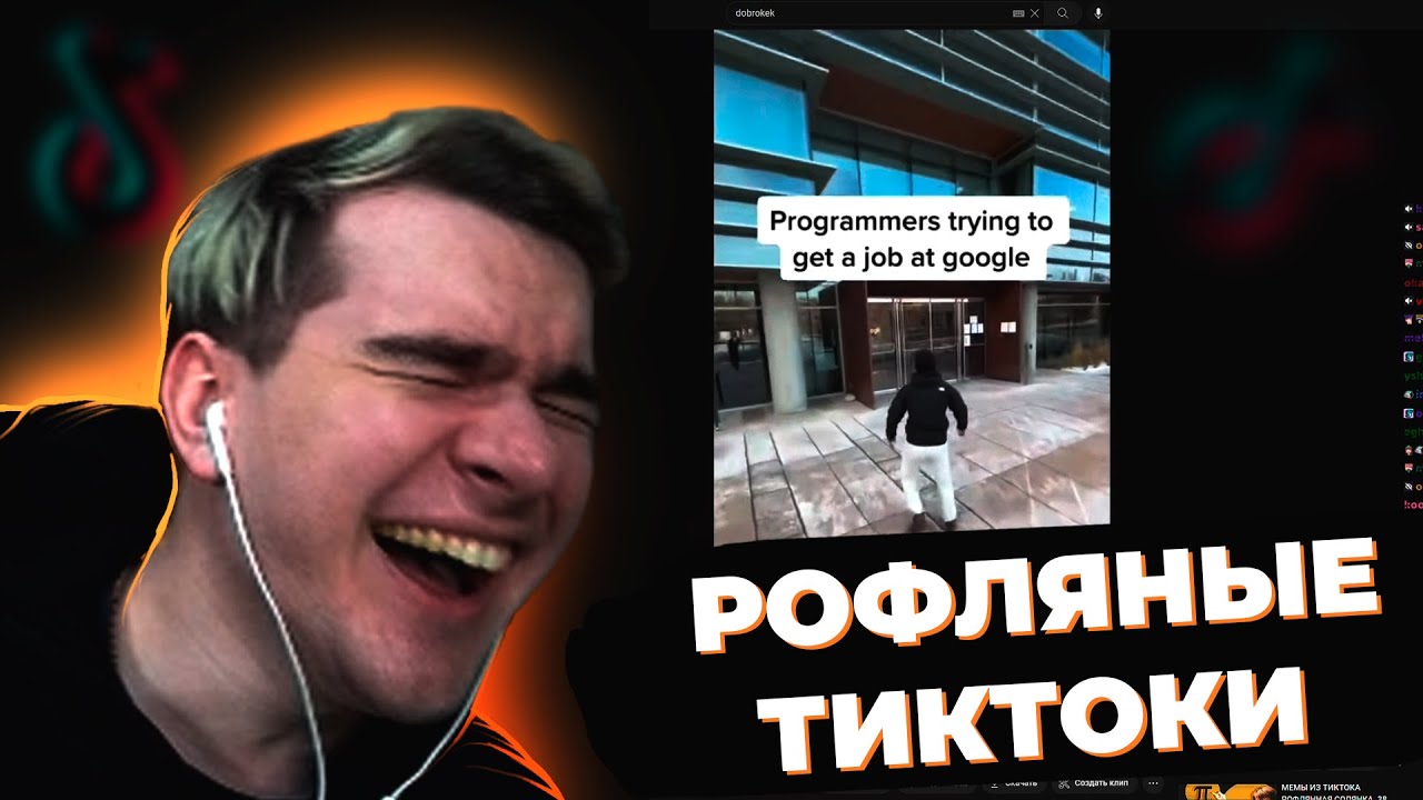 БРАТИШКИН СМОТРИТ - МЕМЫ ИЗ ТИКТОКА РОФЛЯННАЯ СОЛЯНКА(Dobrokek) #4