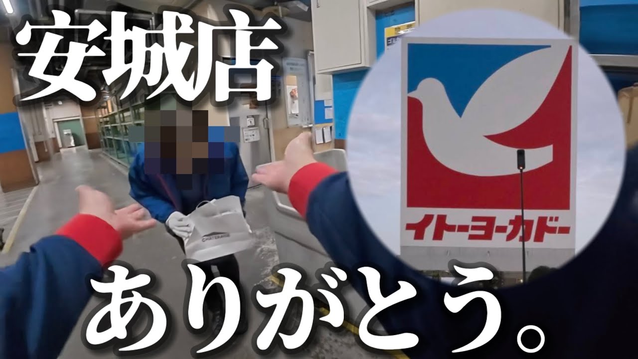 【イトーヨーカドー安城店】2026年2月15日閉店。地域に寄り添い続けた現場の記録。