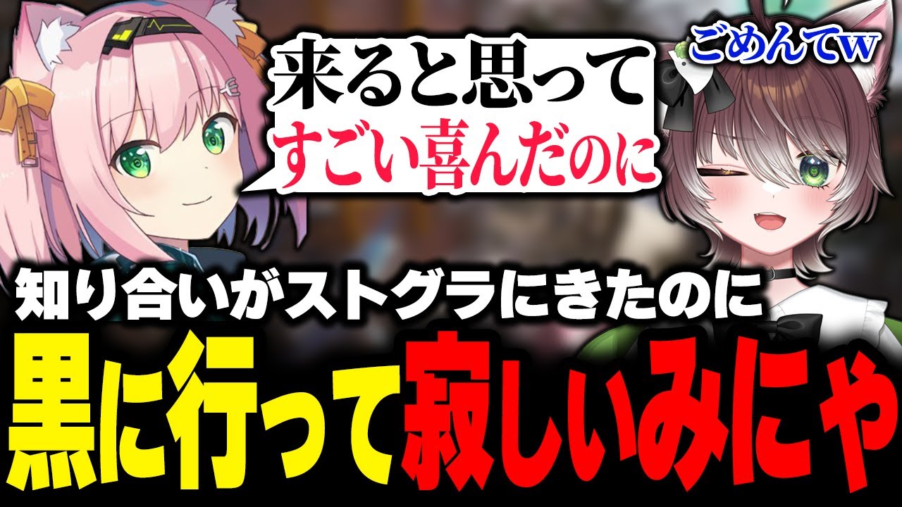 【ARC Raiders】かしわねこがストグラに来ると知り喜ぶも黒の道に行ってしまい寂しいMinya【かしわねこ/Minya September/切り抜き】