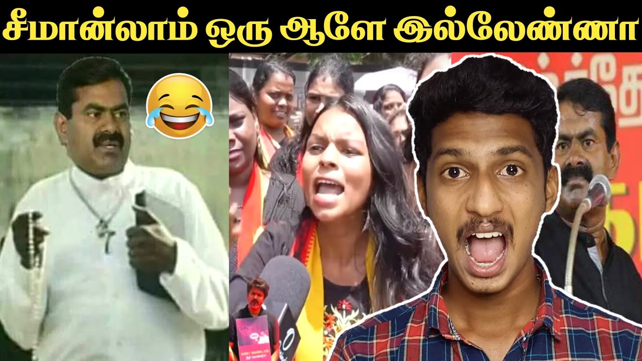 மரண அடி அடிக்கிறாங்க🤭 | Vijay vs Seeman| TVK vs NTK | Troll | dodovikki 