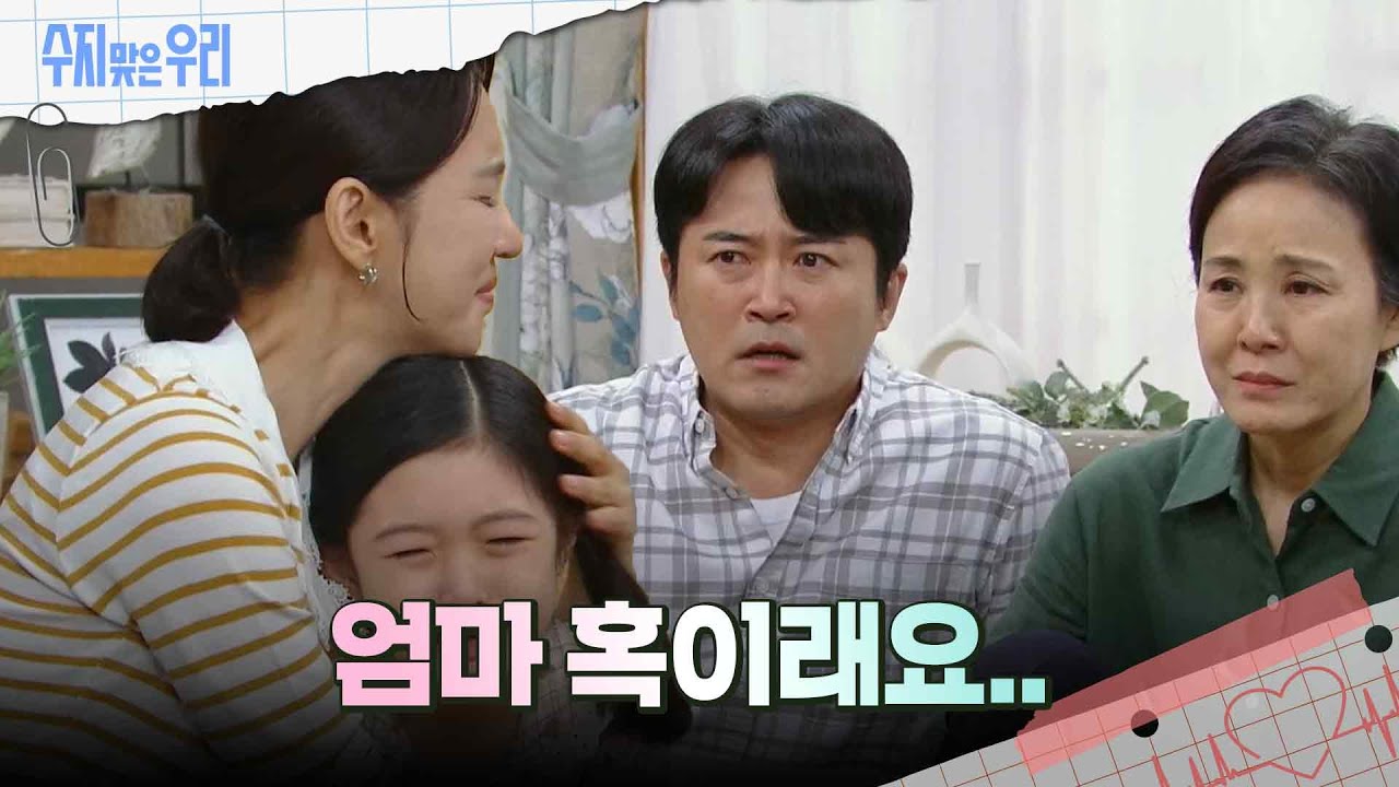 윤채나를 부탁하고 떠나는 친엄마 [수지맞은 우리/Suji&uri] | KBS 240930 방송