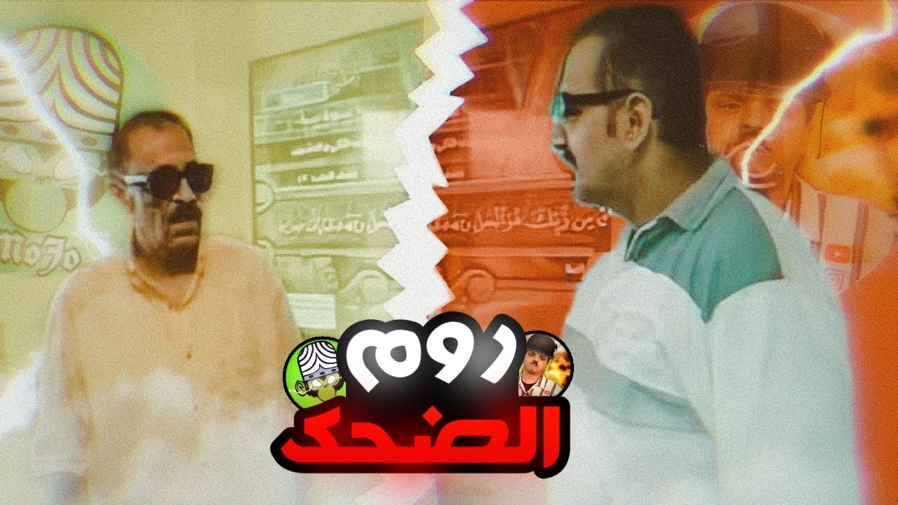 روم الضحك | PUBG MOBILE