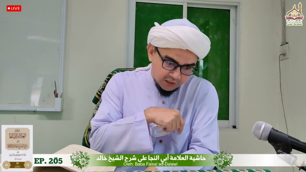 EP.205 | (حاشية العلامة أبي النجا) Hasyiah Allamah Abi Naja ala Matan Jurumiyyah Syarah Sheik Khalid