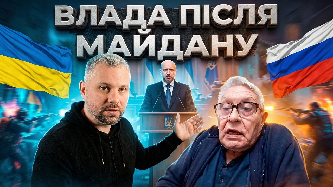 ЧОМУ ТУРЧІНОВ СТАВ КЕРУВАТИ УКРАЇНОЮ?!