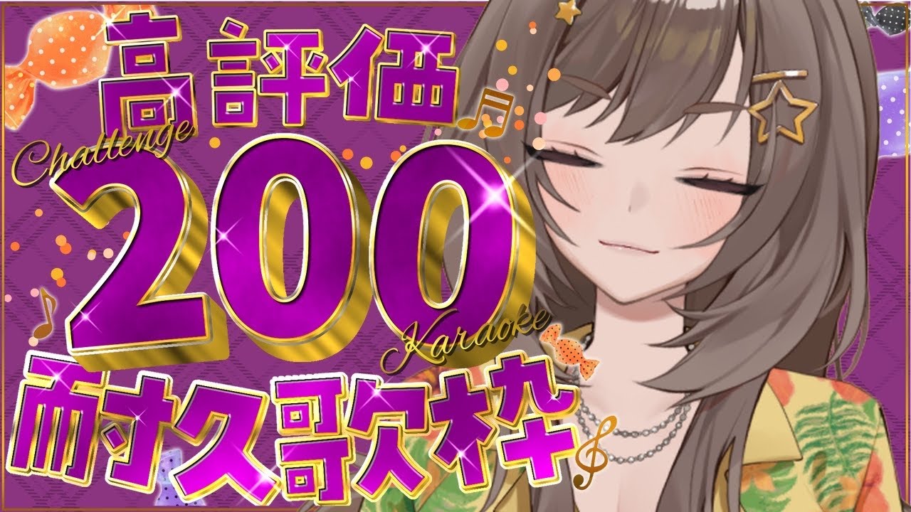 歌枠/karaoke 高評価200耐久!? 紫籐兵衛/VTuber  #vtuber