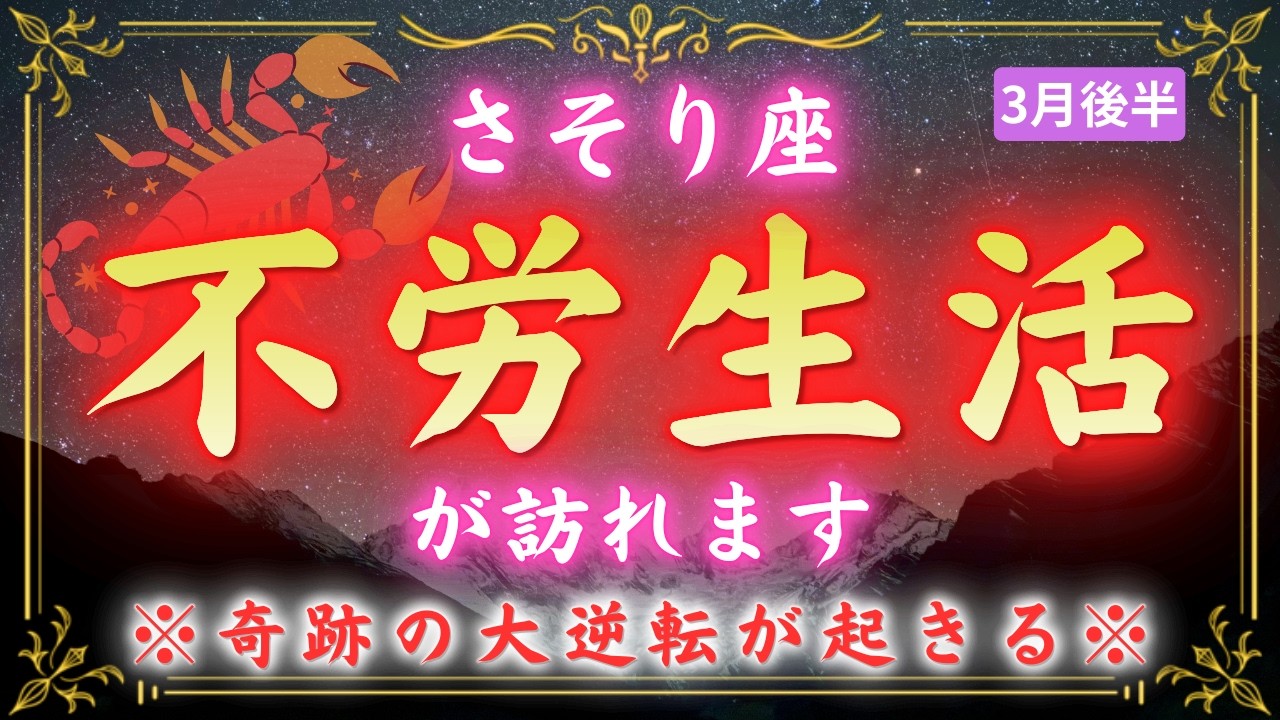 3月26日※この日を絶対に逃さないで※一年後のあなたの通帳に信じられない数字が並びます