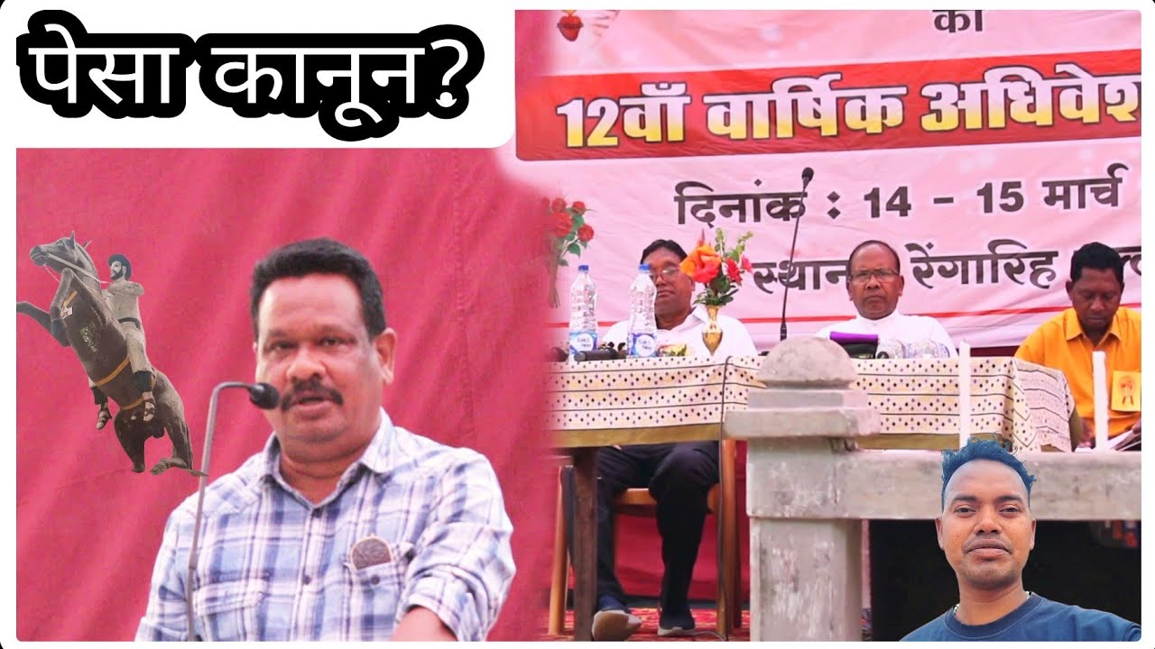 पेसा कानून || काथलिक संघ सम्मेलन सिमडेगा में जानकारी देते हुए ||what is pesa