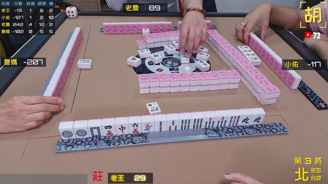 【胡牌人生】麻將:這張很關鍵-小佑,老王,詹媽,老詹 20260207(直播)