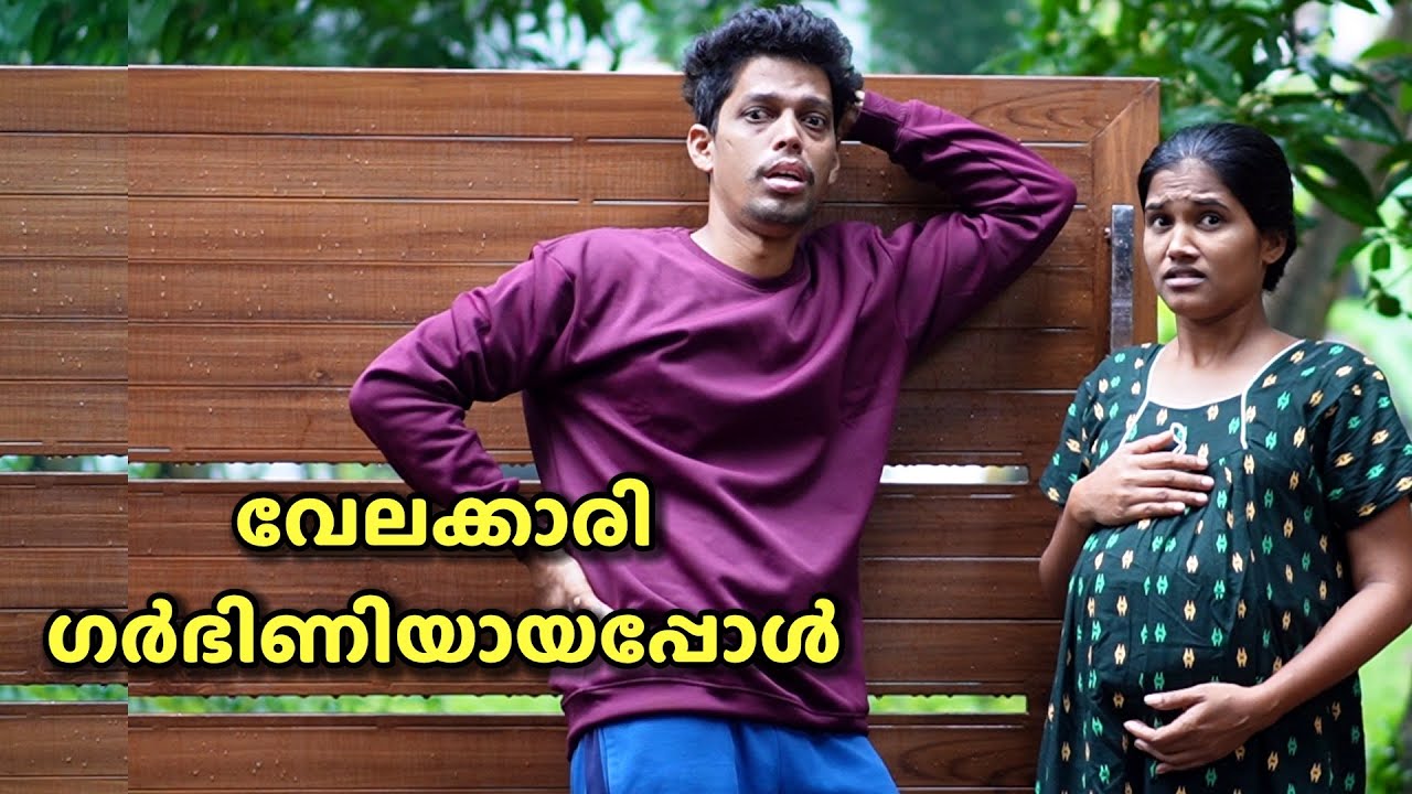 വീട്ടുജോലിക്കാരി ഗർഭിണി ആയപ്പോൾ | Malayalam Web Series 