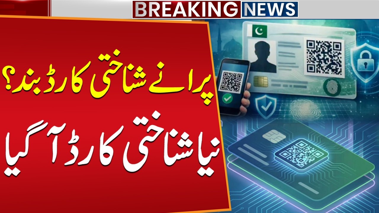 Old CNICs Discontinued? NADRA Introduces New ID Cards | Major Update for Pakistanis | Public News