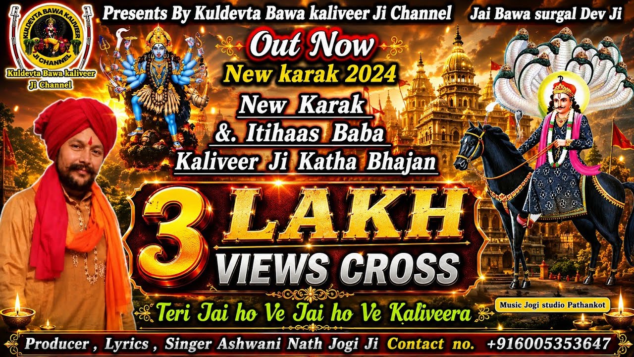 New Karak & Itihaas Baba Kaliveer Ji |Ashwani Nath Jogi Ji | Teri Jai Ho ve kaliveera Hit Karak 2024