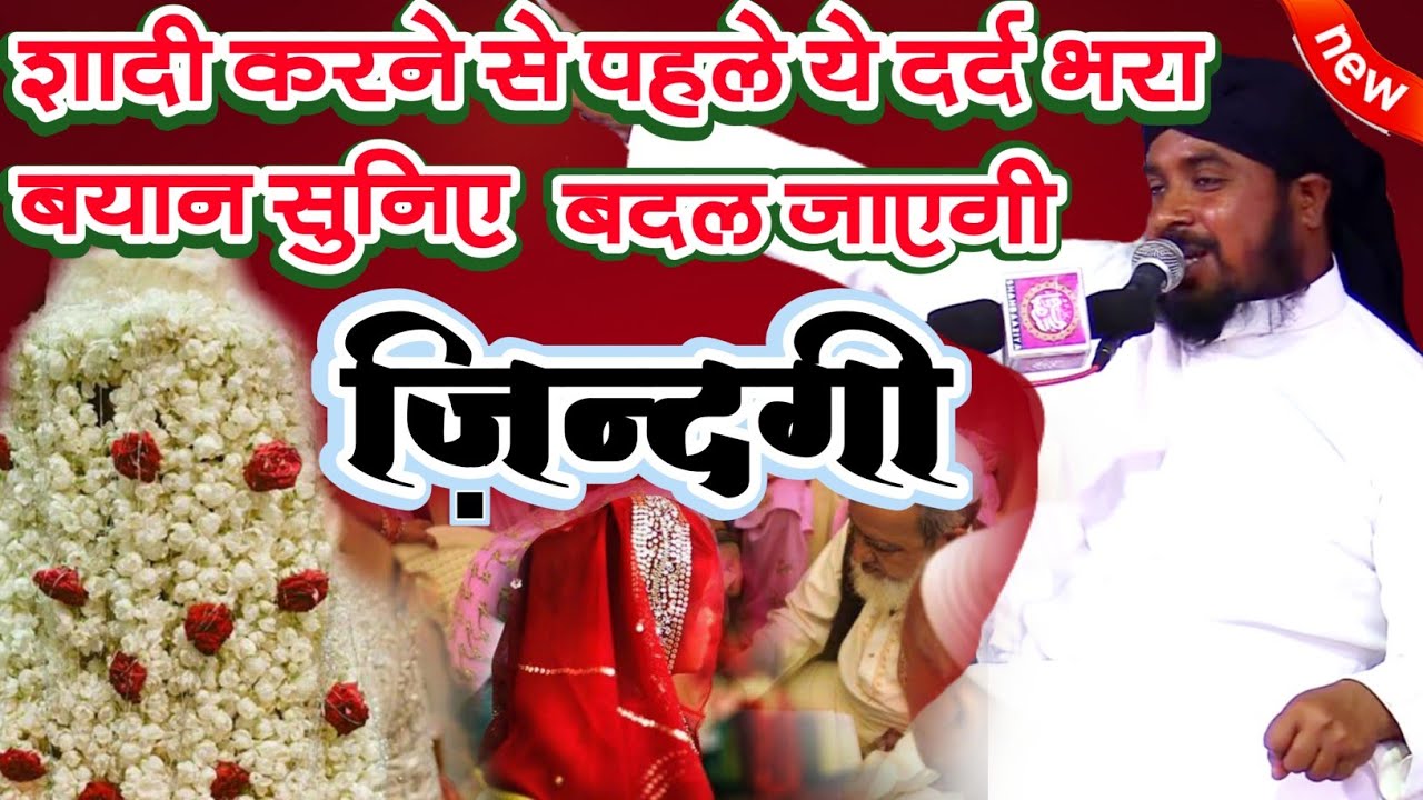 Shadi पर दर्दभरा बयान || Qari Nisar Ahmad || 03 April  2021 || Islampura MajhuwaMeer Basti U.P