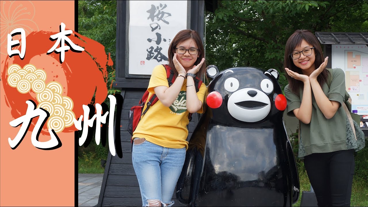 縱橫九州 Ep 1 - 熊本城修復完喇？豬排達人帶你食豬排 │花樣嫲嫲